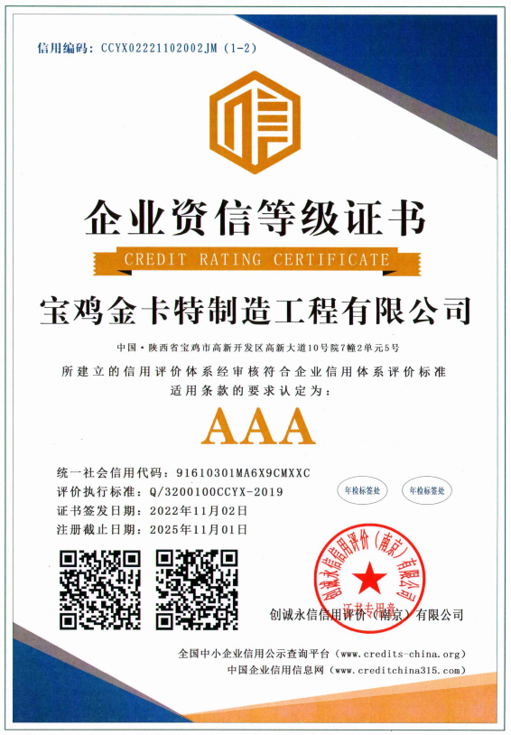 企业资信AAA证书