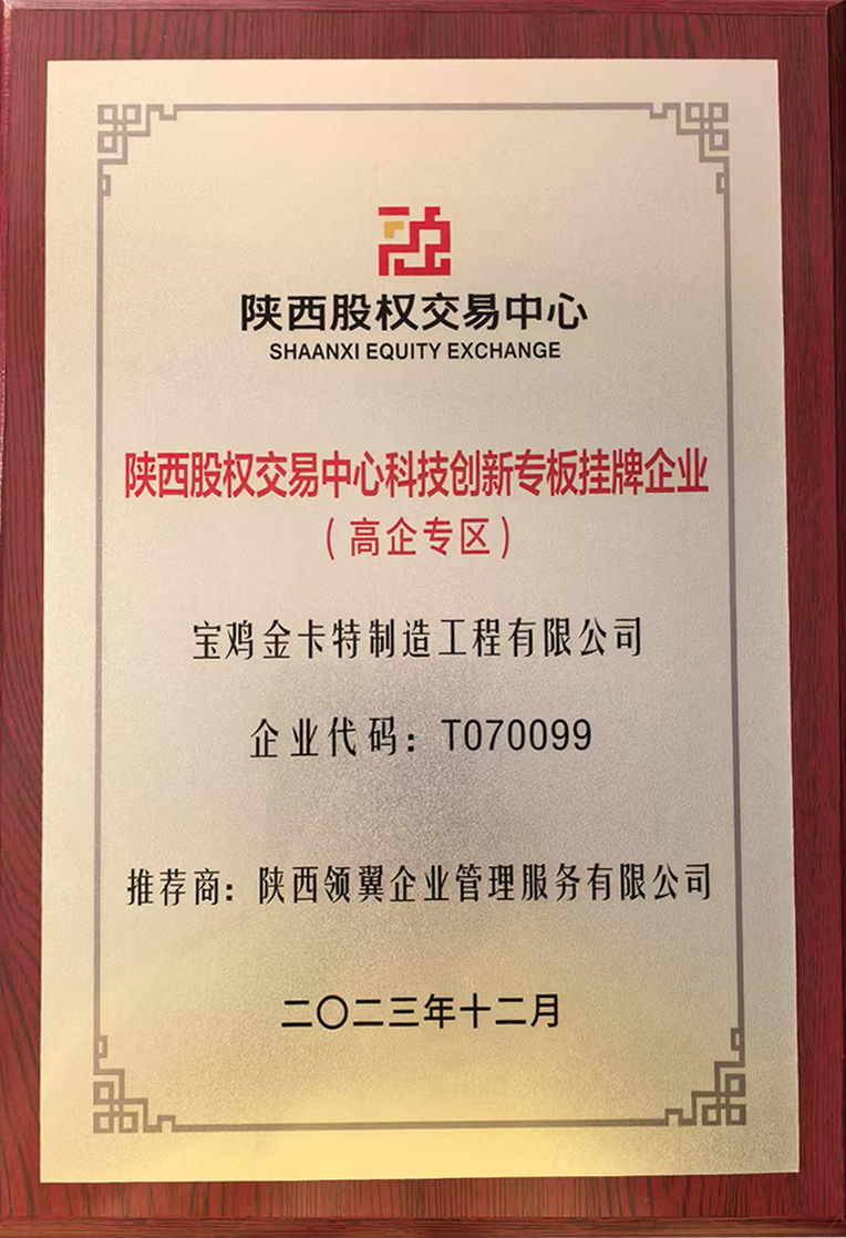 陕西股交中心挂牌