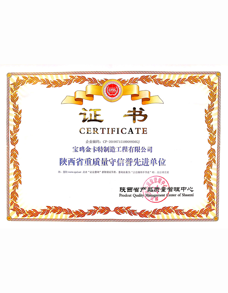陕西省重质量守信誉先进单位