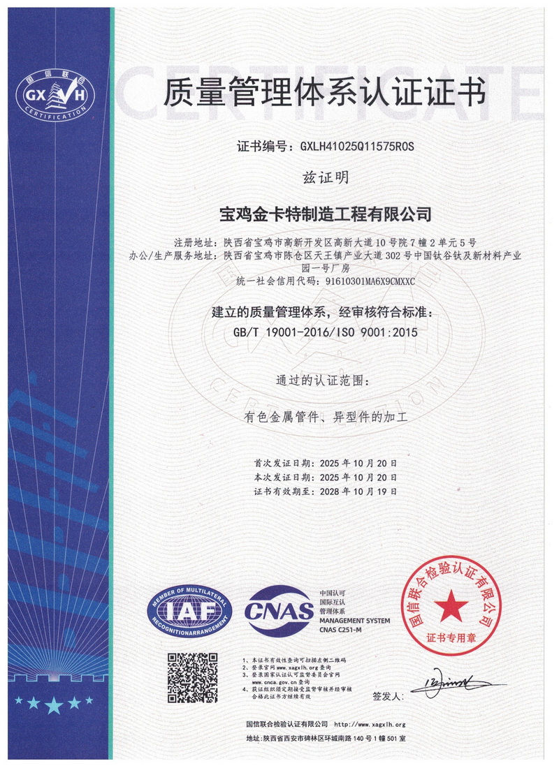 质量管理体系认证证书