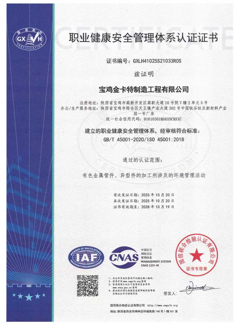 职业健康安全管理体系认证证书